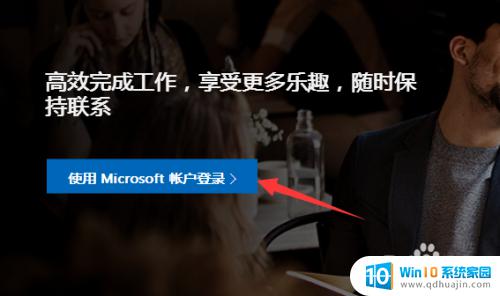 microsoft如何创建账户 如何在Windows10系统上注册Microsoft账户？