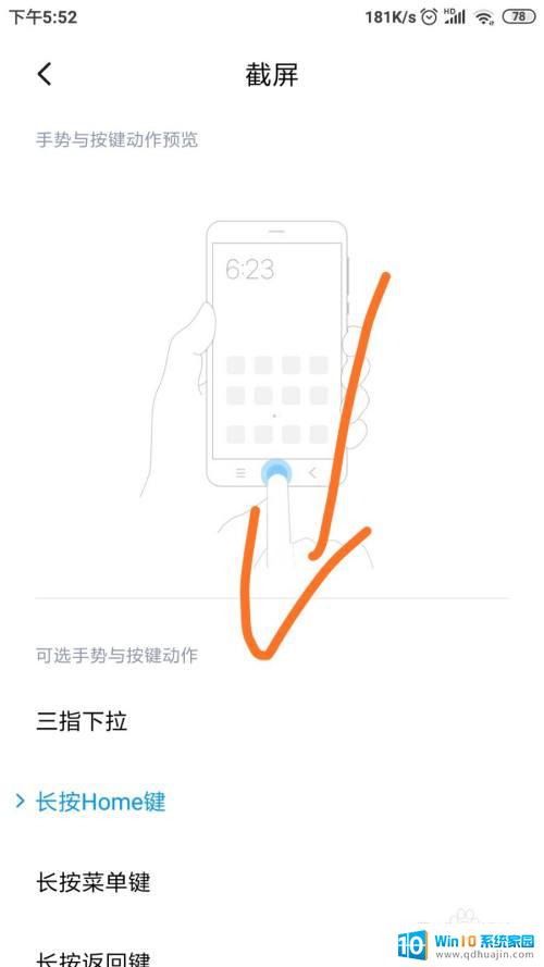 手机截屏怎么设置快捷键 手机截屏快捷键修改教程
