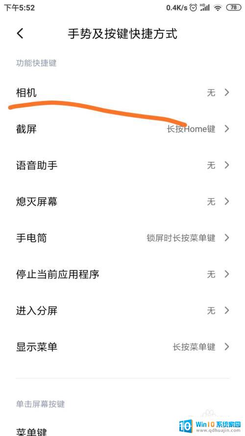 手机截屏怎么设置快捷键 手机截屏快捷键修改教程