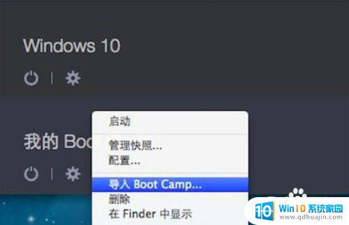 win10怎么切换苹果系统 如何从Windows切换回苹果系统？