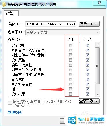 百度下载的软件删不掉怎么办 电脑软件强制卸载教程