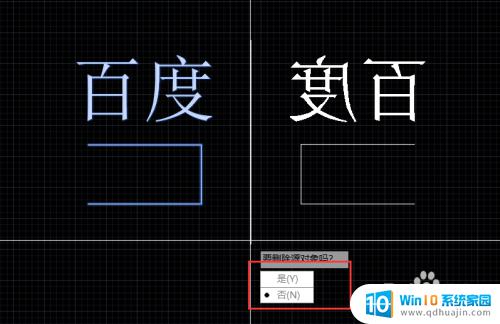 cad文字镜像怎么设置 CAD镜像时如何设置文字方向不镜像