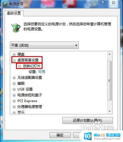 如何关闭电脑幻灯桌面 Windows 7怎样关闭桌面背景的幻灯片播放