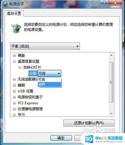 如何关闭电脑幻灯桌面 Windows 7怎样关闭桌面背景的幻灯片播放