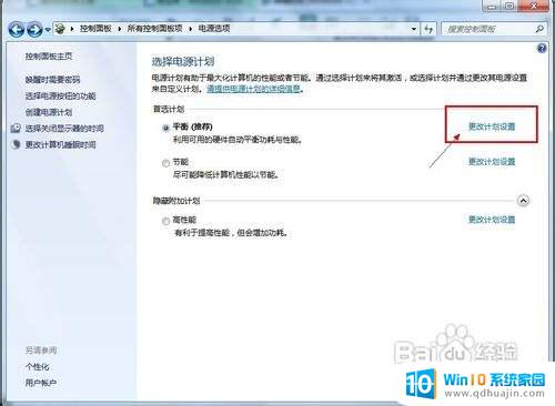 如何关闭电脑幻灯桌面 Windows 7怎样关闭桌面背景的幻灯片播放