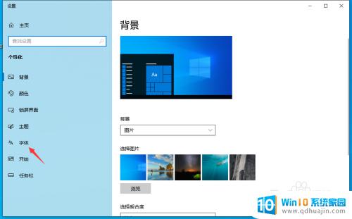 win10字体卸载 win10删除字体步骤