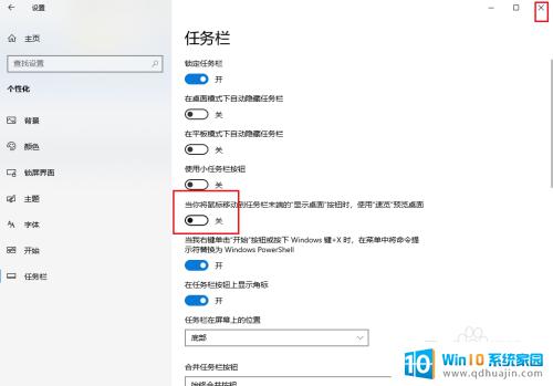 windows10右下角显示桌面 Win10如何关闭鼠标移到桌面右下角自动显示桌面功能