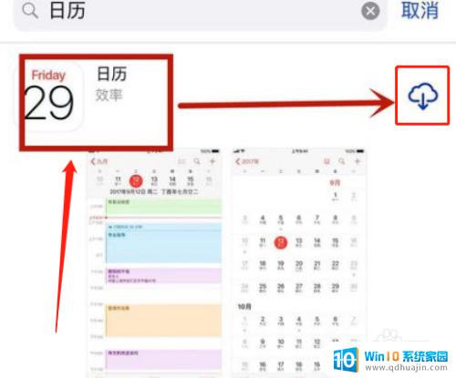 苹果手机怎么添加日历到桌面 苹果手机日历图标不见了怎么找回？