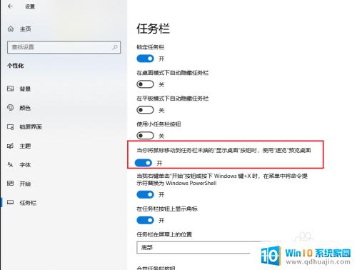 windows10右下角显示桌面 Win10如何关闭鼠标移到桌面右下角自动显示桌面功能