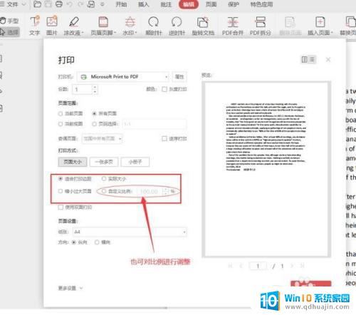 pdf文件打印出来显示不全 PDF文件打印缺失部分怎么办