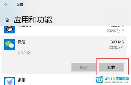 怎么彻底卸载微信 如何在Windows 10上彻底卸载微信