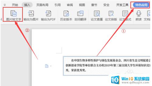 word文档识别图片文字 如何用计算机识别图片中的文本