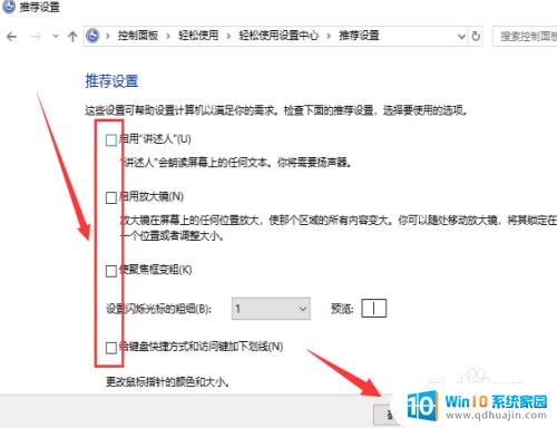 win10轻松使用在哪里 Win10轻松应用设置