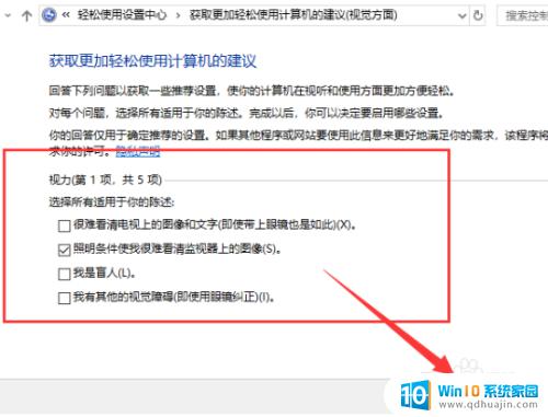 win10轻松使用在哪里 Win10轻松应用设置