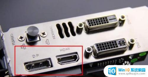电脑dp线和hdmi哪个好 DP和HDMI接口的区别和优缺点