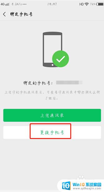 手机号不用了微信登不上去怎么办 微信怎么修改绑定的手机号码