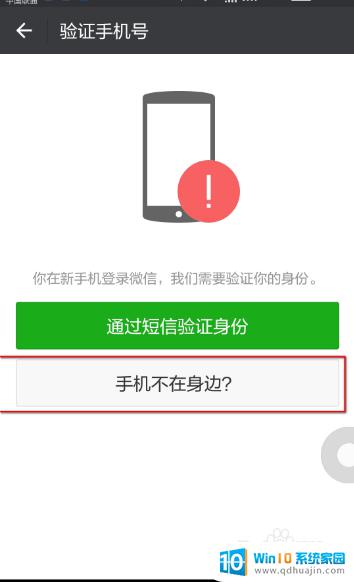 手机号不用了微信登不上去怎么办 微信怎么修改绑定的手机号码