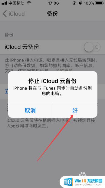 苹果手机云备份怎么关闭 苹果手机iCloud云备份如何关闭