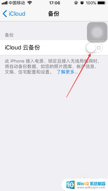 苹果手机云备份怎么关闭 苹果手机iCloud云备份如何关闭