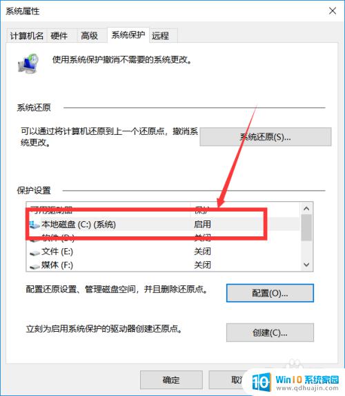 windows10专业版增加系统保护项 Win10怎么开启系统保护功能？