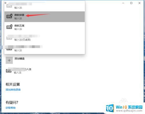 windows10自带的输入法在哪里 win10自带输入法如何设置快捷键？