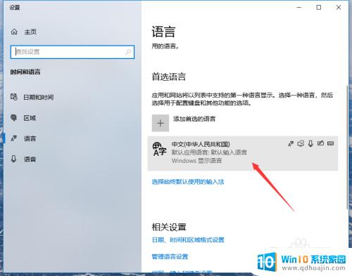 windows10自带的输入法在哪里 win10自带输入法如何设置快捷键？