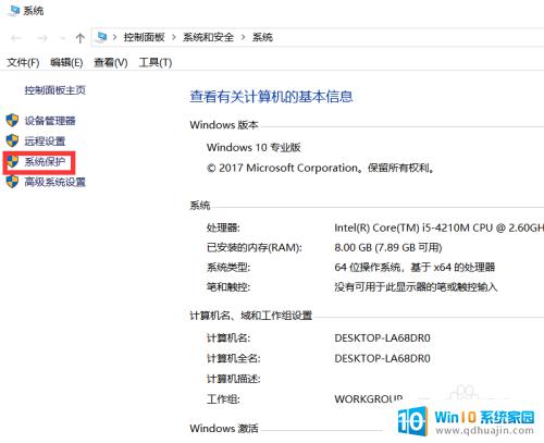 windows10专业版增加系统保护项 Win10怎么开启系统保护功能？