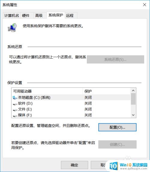 windows10专业版增加系统保护项 Win10怎么开启系统保护功能？