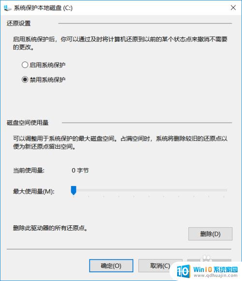 windows10专业版增加系统保护项 Win10怎么开启系统保护功能？