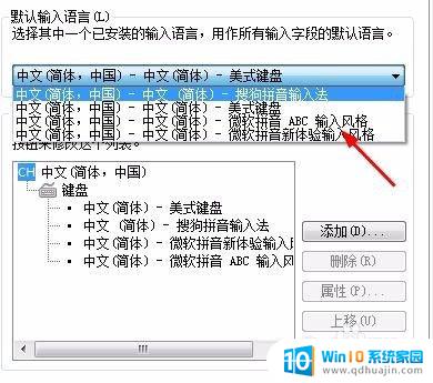 怎样更改键盘输入法 如何更改电脑键盘输入法至中文版