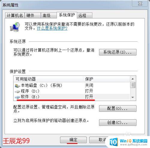 win7启用或关闭系统还原 Windows7系统如何设置系统还原点并恢复系统？