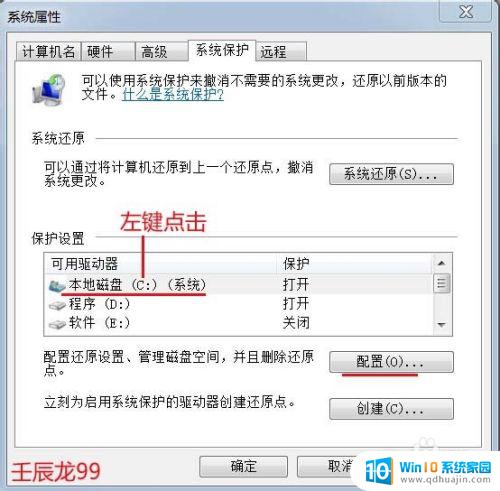 win7启用或关闭系统还原 Windows7系统如何设置系统还原点并恢复系统？