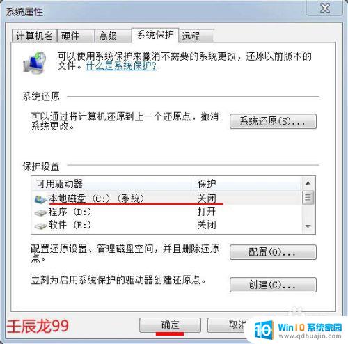 win7启用或关闭系统还原 Windows7系统如何设置系统还原点并恢复系统？