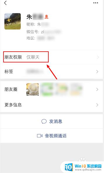 微信朋友权限怎么恢复 微信朋友权限意外删除怎么恢复