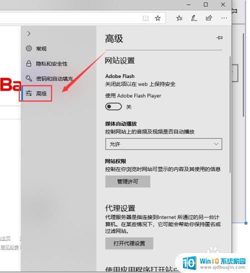 adobeflashplayer是电脑自带的吗 如何在Win10自带浏览器中开启Adobe Flash Player插件