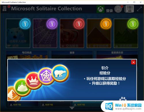 windows 自带游戏 windows10自带游戏玩法详解