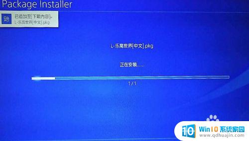 移动硬盘装游戏 PS4破解后如何安装游戏新手教程