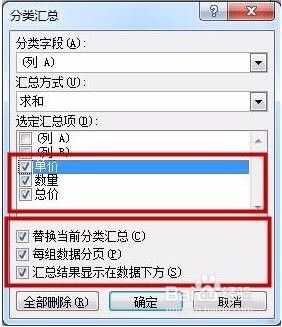 表格如何设置自动汇总 Excel表格怎么设置自动汇总公式？