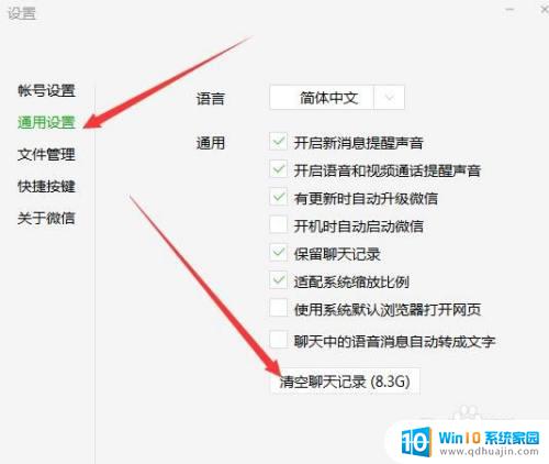 电脑删除微信缓存文件 电脑版微信清理缓存技巧