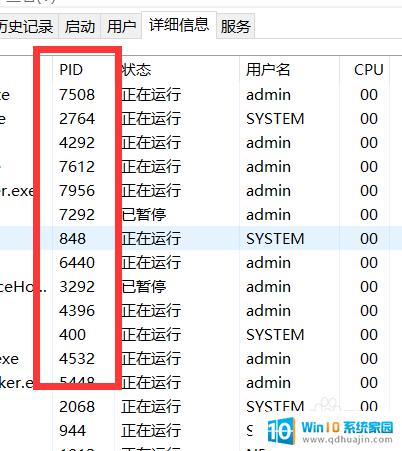 进程pid查看 win10如何查看进程的PID编号