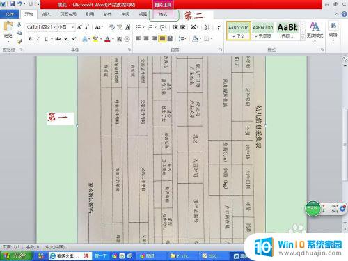 打印图片如何去掉黑色 照片打印如何去除黑底的方法