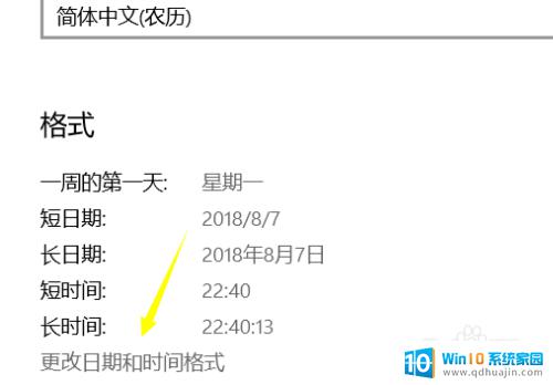 为什么桌面日历不显示农历 win10任务栏不显示农历日期怎么办