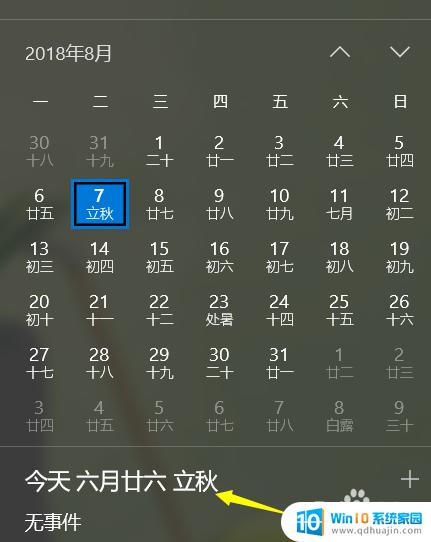 为什么桌面日历不显示农历 win10任务栏不显示农历日期怎么办