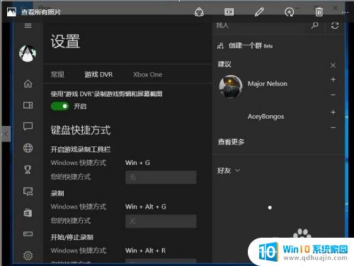 w10录视频快捷键 如何使用Win10快捷键工具录制游戏屏幕视频