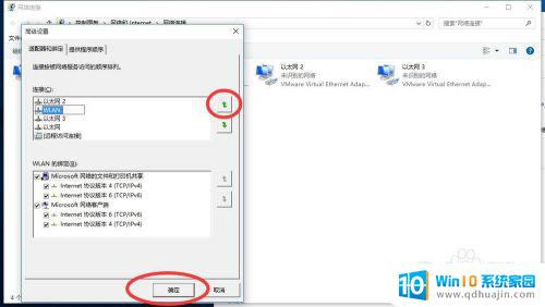 windows设置默认网卡 win10 如何修改默认网卡设置