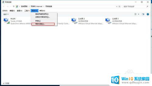 windows设置默认网卡 win10 如何修改默认网卡设置