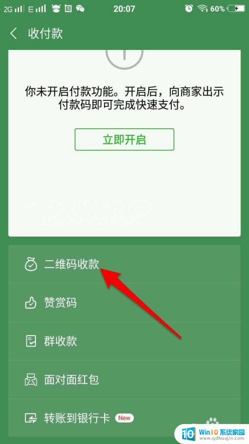 微信到账提示音在哪里设置 微信提示声音设置收款到账