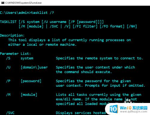 windows显示进程命令 win10系统cmd命令提示符怎么查看进程详细信息