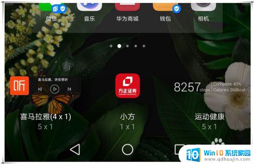 华为桌面怎么显示步数 华为手机如何在桌面上显示运动步数？