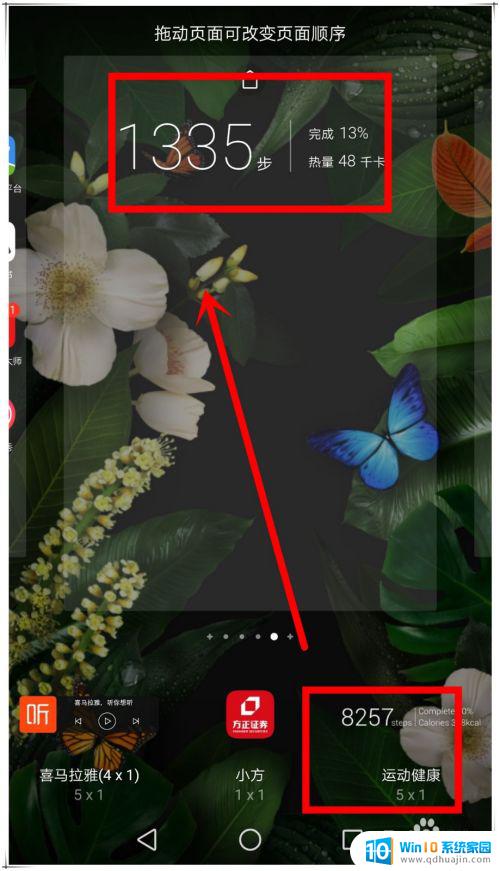 华为桌面怎么显示步数 华为手机如何在桌面上显示运动步数？